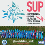 , , ,      SUP- Soul Station