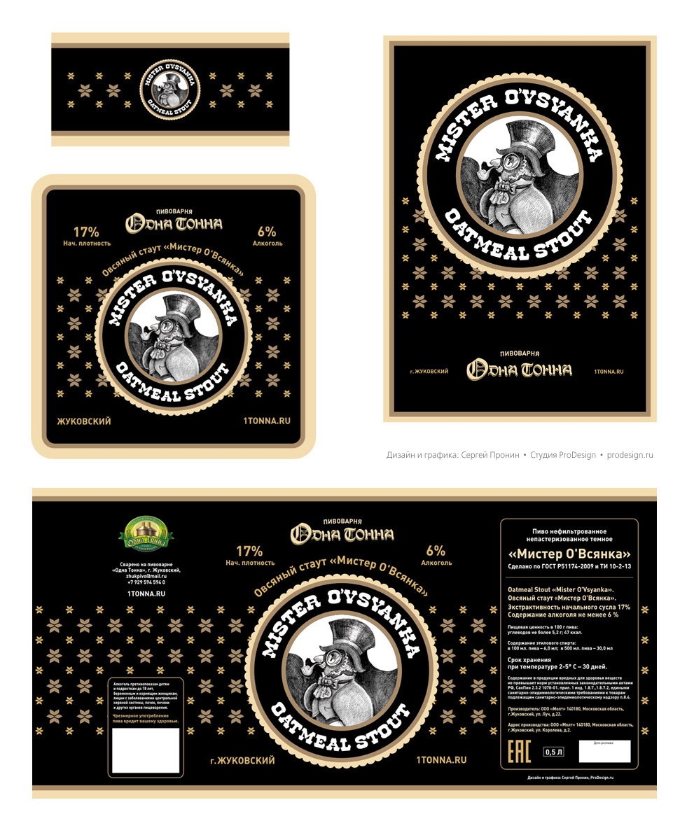   Mister O'Vsyanka    prodesign.ru