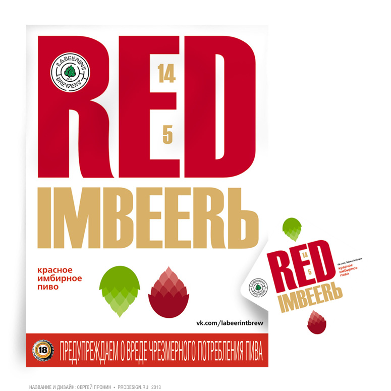 2013_red_imbeer.jpg (126256 bytes)