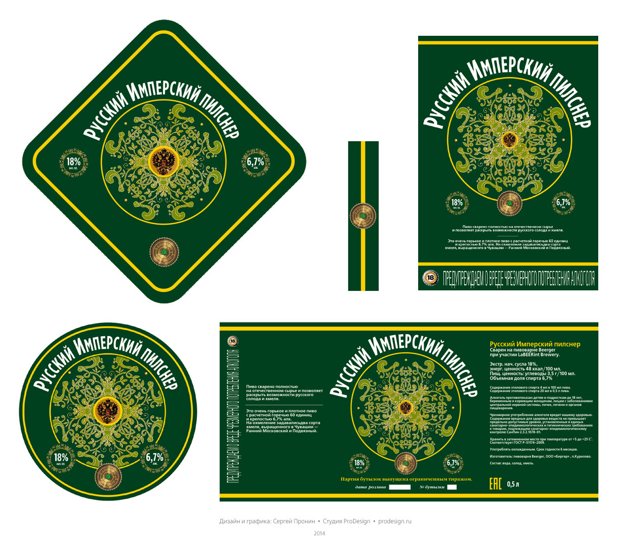 2014_imper_pils.jpg (365883 bytes)
