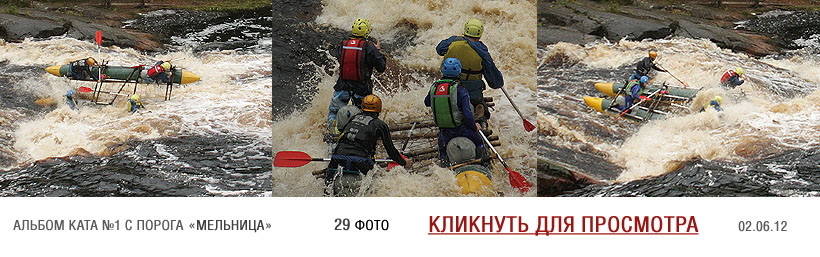 Альбом первого ката, 29 фото, порог «Мельница», р. Укса, Карелия