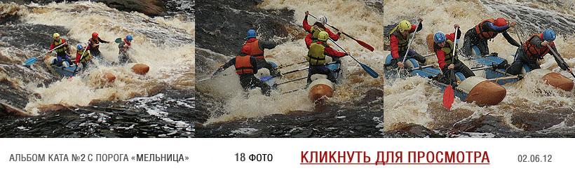 Альбом второго ката, 19 фото, порог «Мельница», р. Укса, Карелия