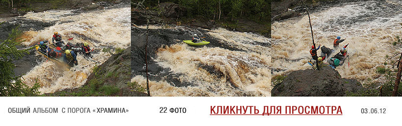 Общий альбом, 22 фото, порог «Храмина», р. Укса, Карелия